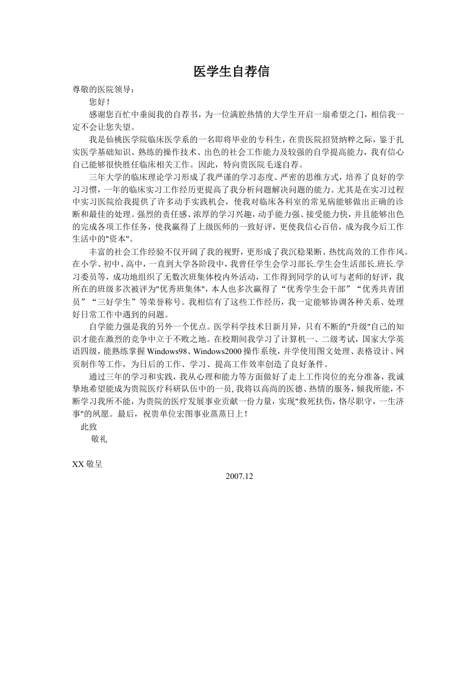 18医学生自荐信02.doc