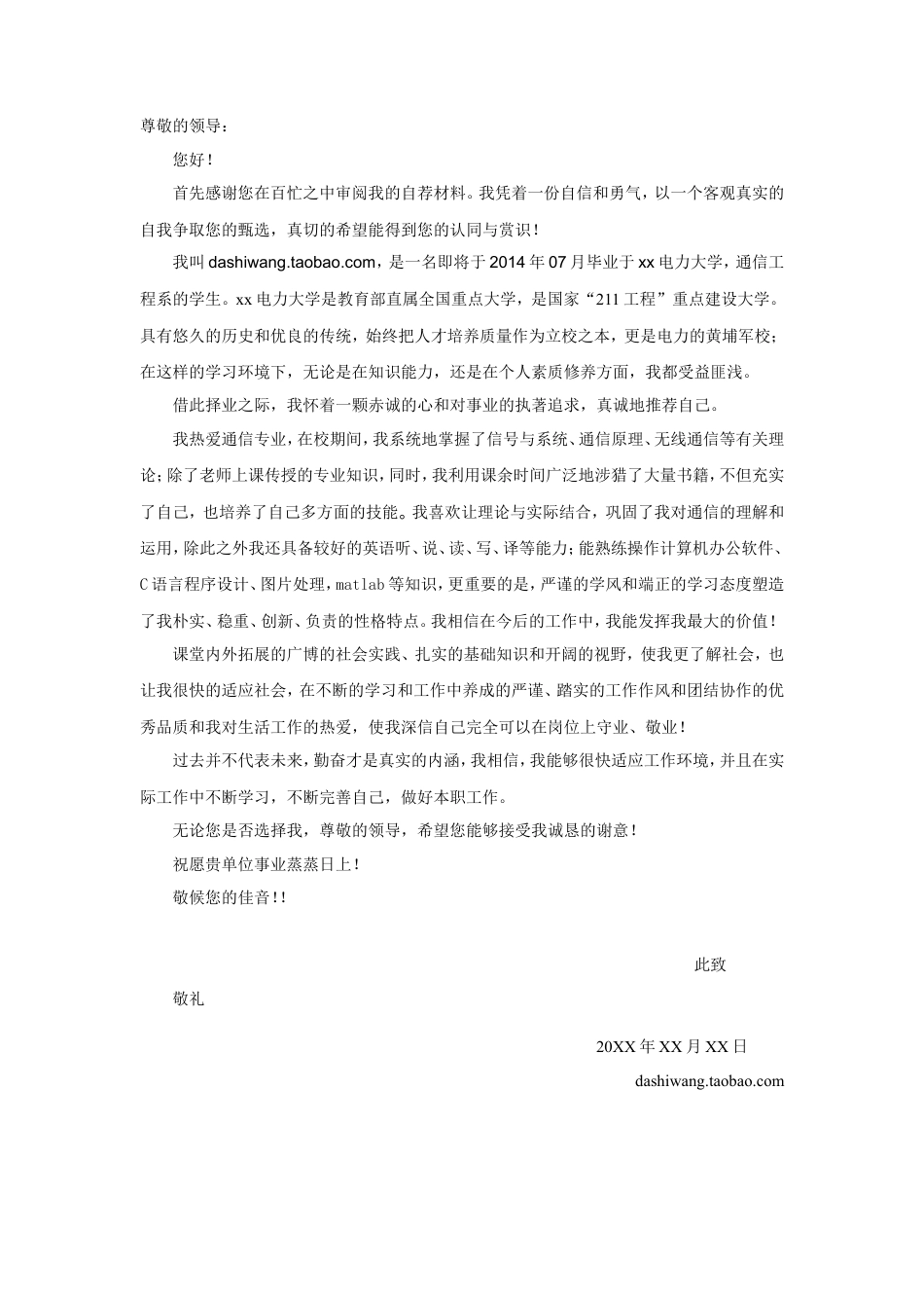 13自荐信-电力专严.doc