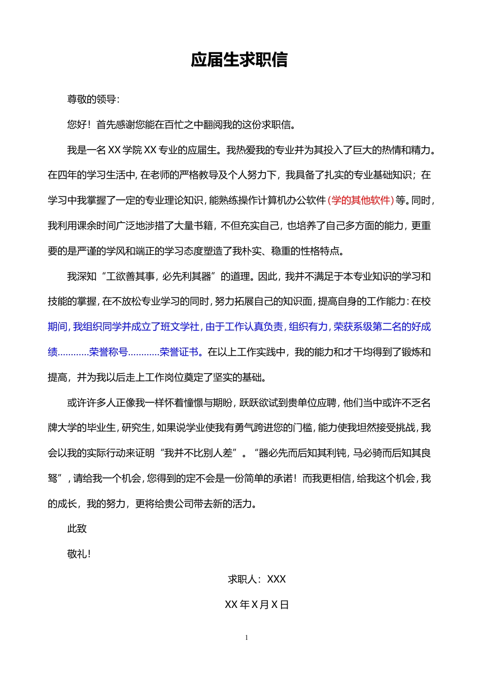 06自荐信-通用型.doc