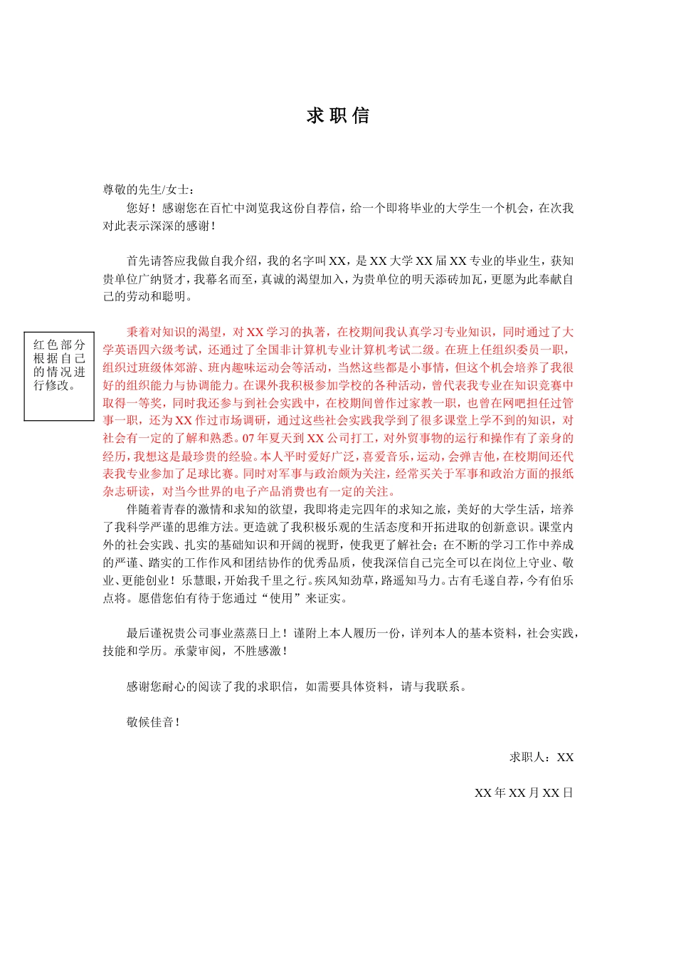 04自荐信-通用型.doc