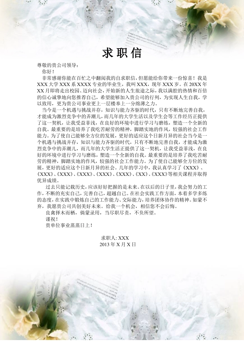 02自荐信-通用型.doc