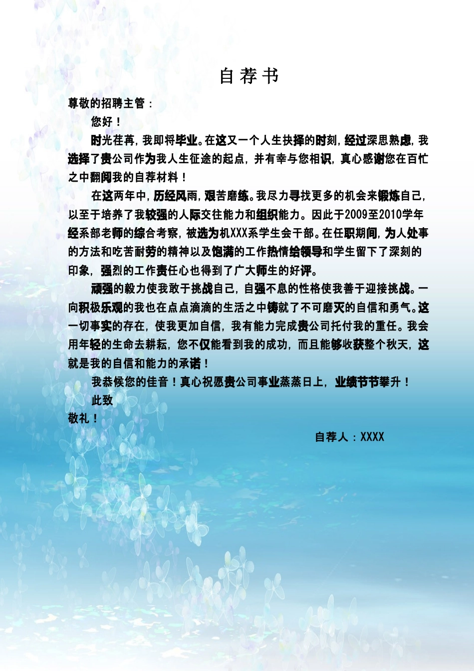 05自荐信-通用型.doc
