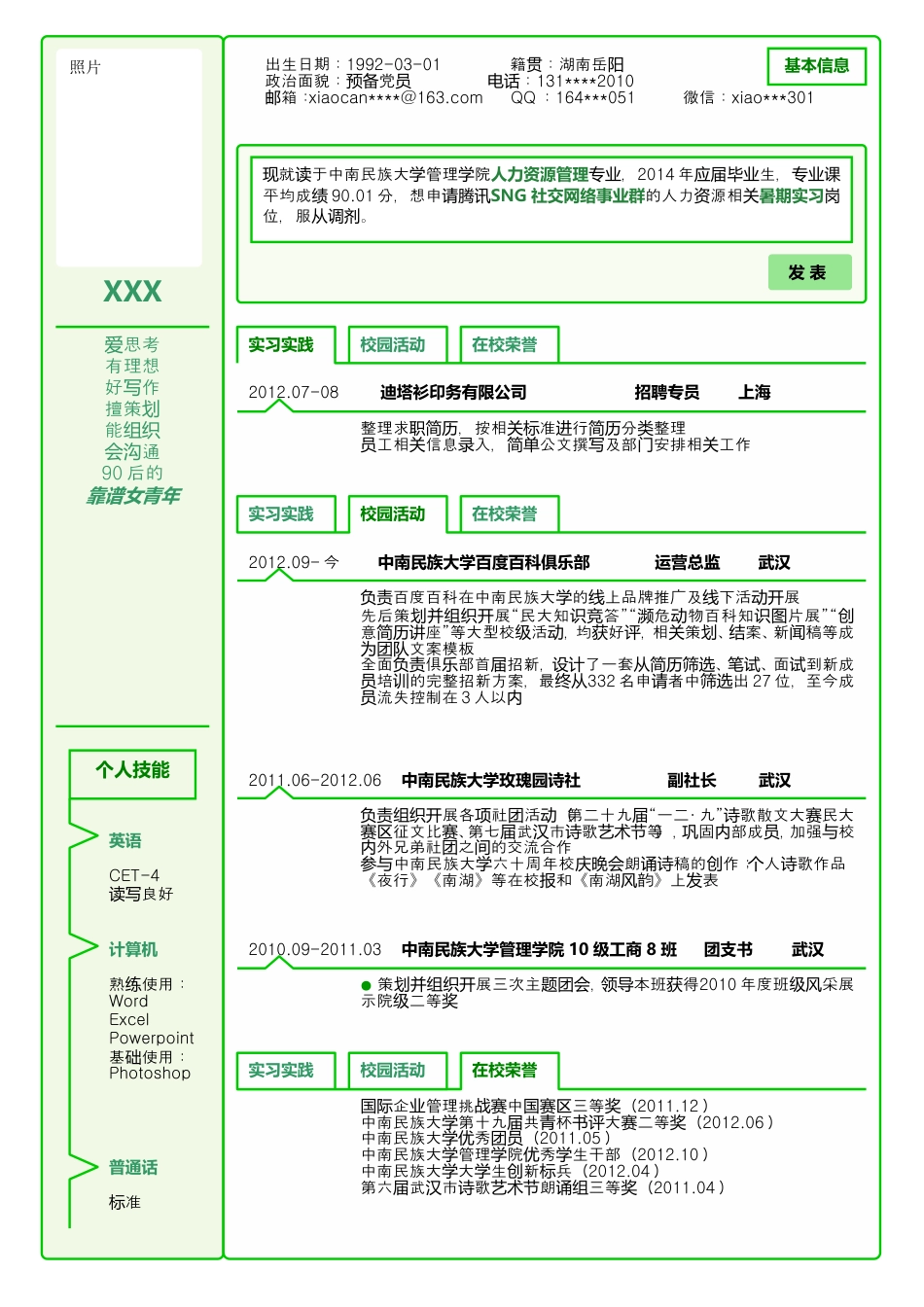 绿色线条创意.doc