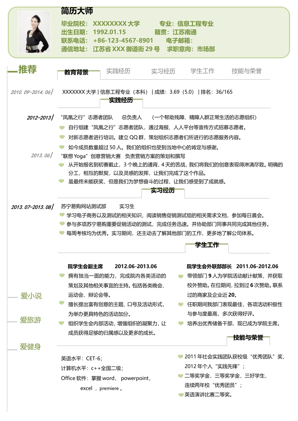 绿色风格一页式.doc
