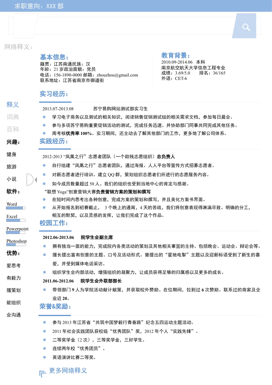蓝色创意一页式.docx