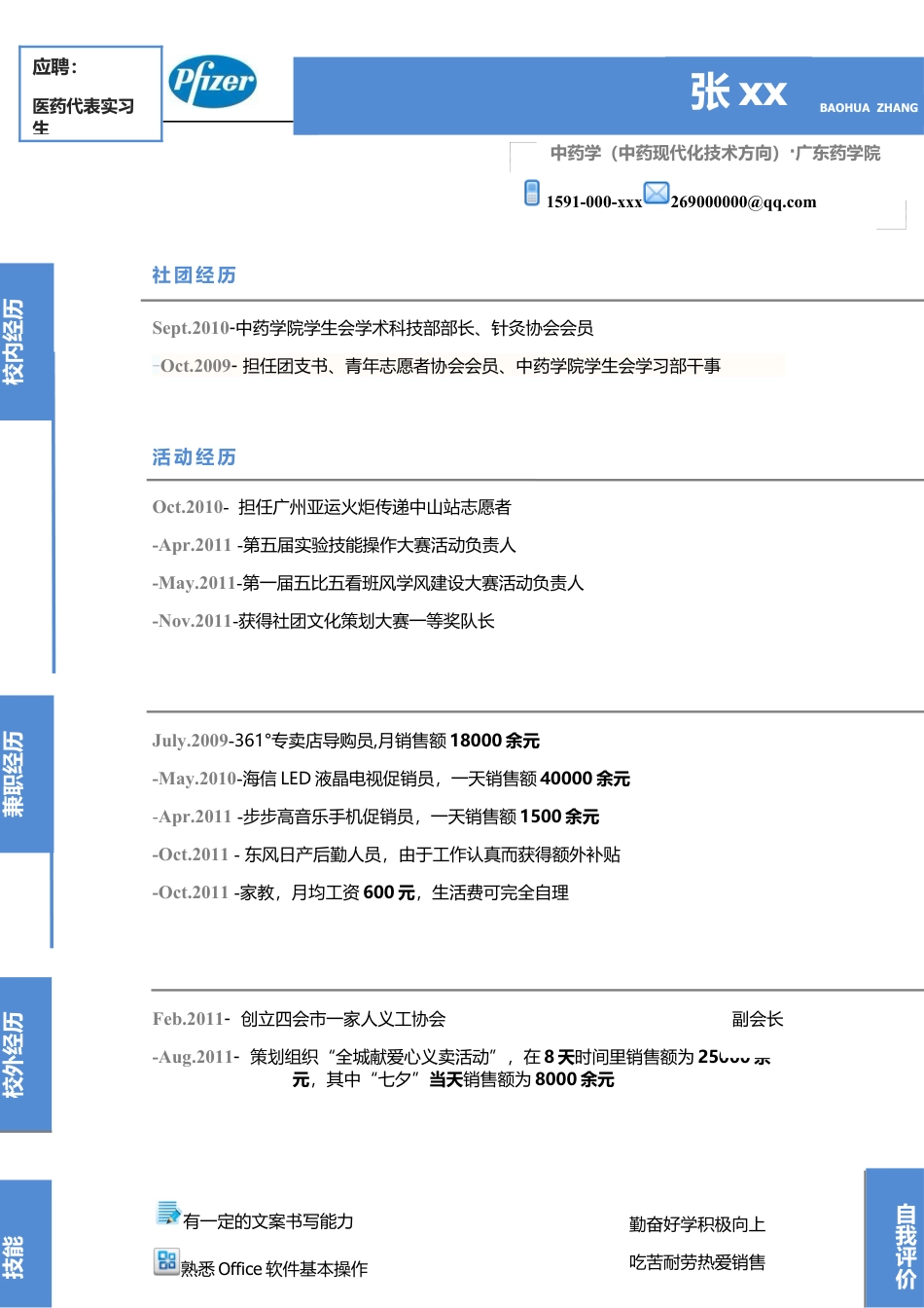 蓝色块时间线.docx