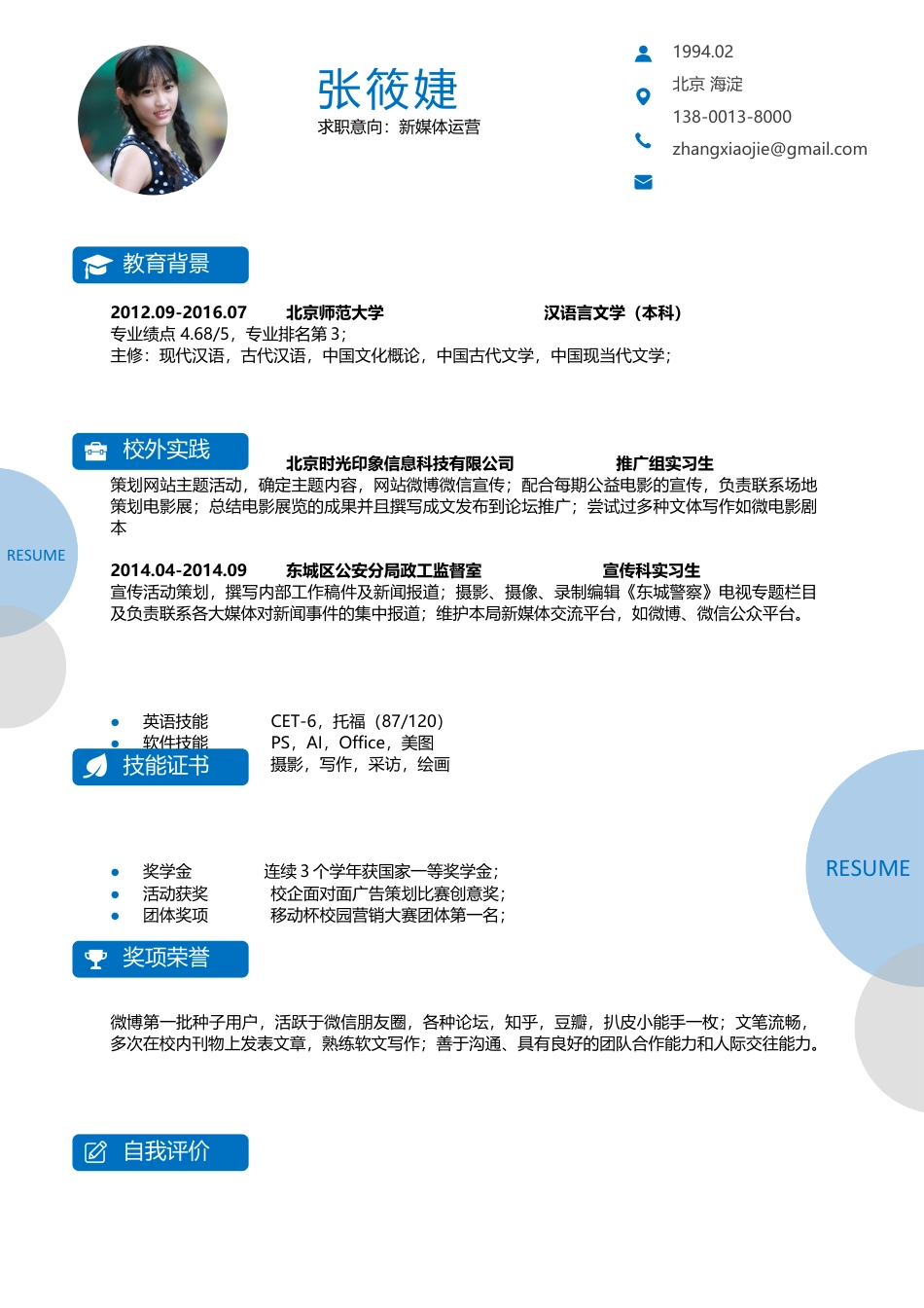 强烈推荐】 2016最新个人简历模板 简历74.docx
