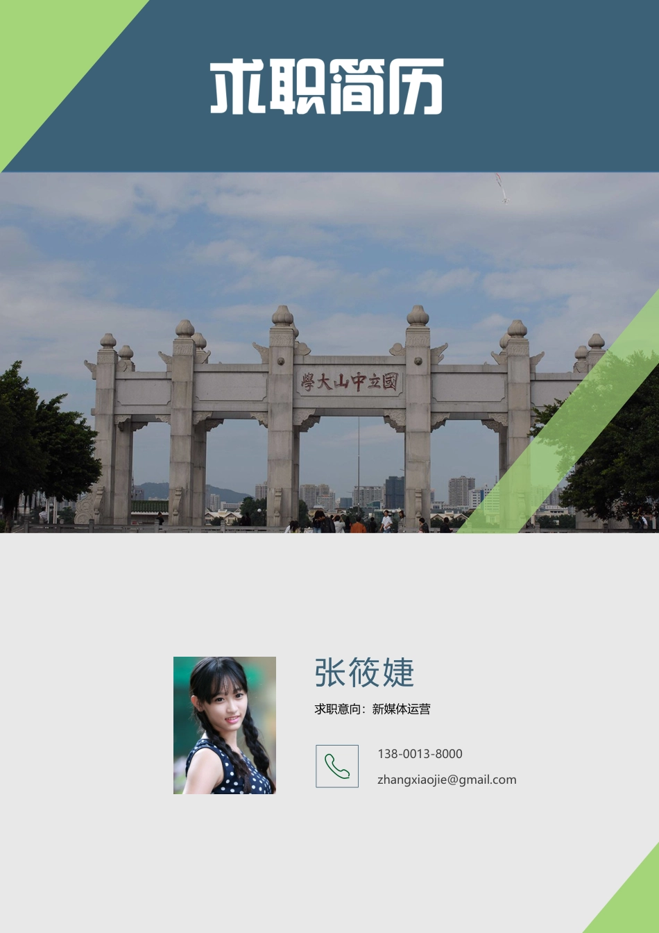 简历封面+简历+自荐信3页简历封面简历套餐13.docx