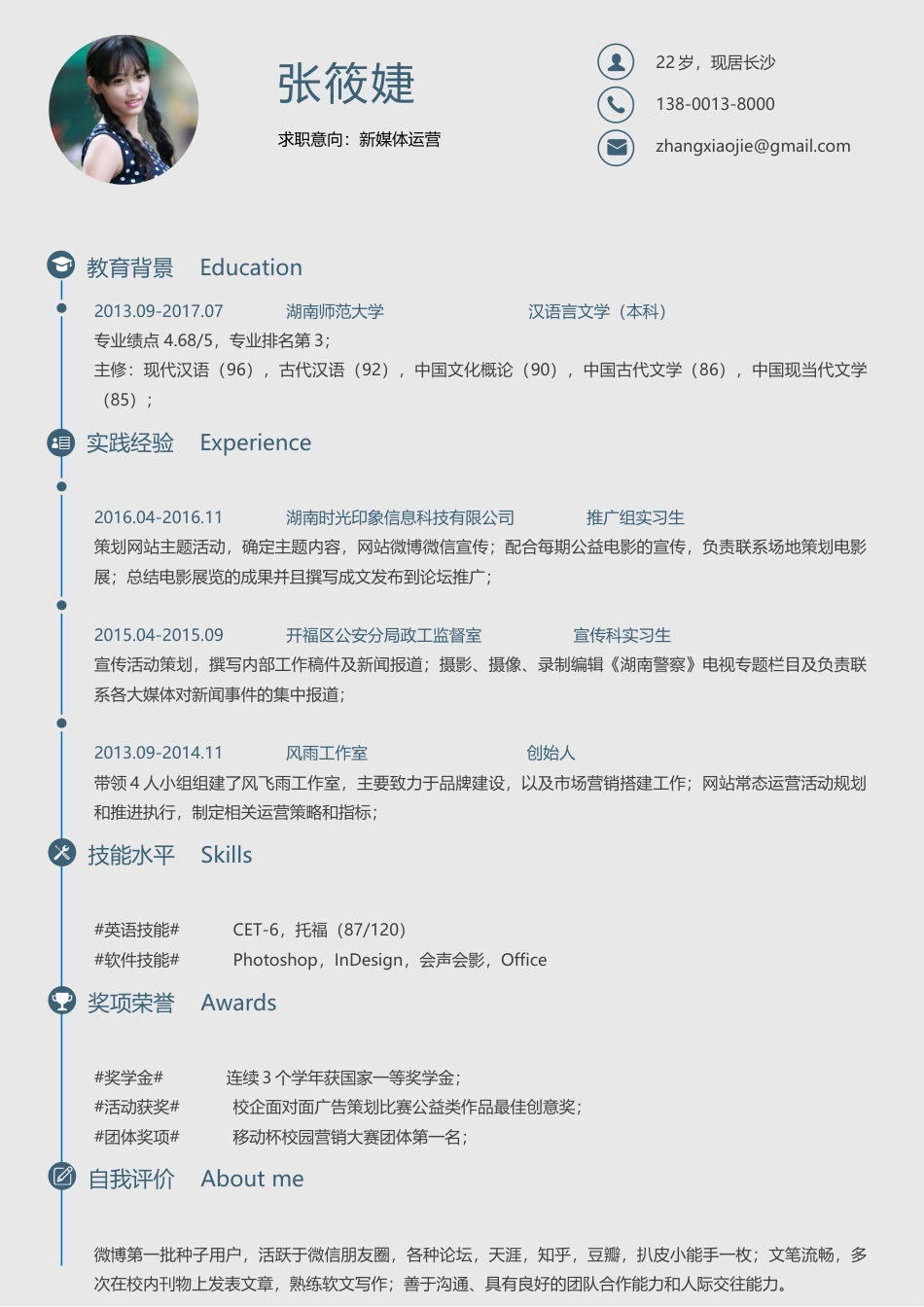简历封面+简历+自荐信3页简历封面简历套餐13.docx