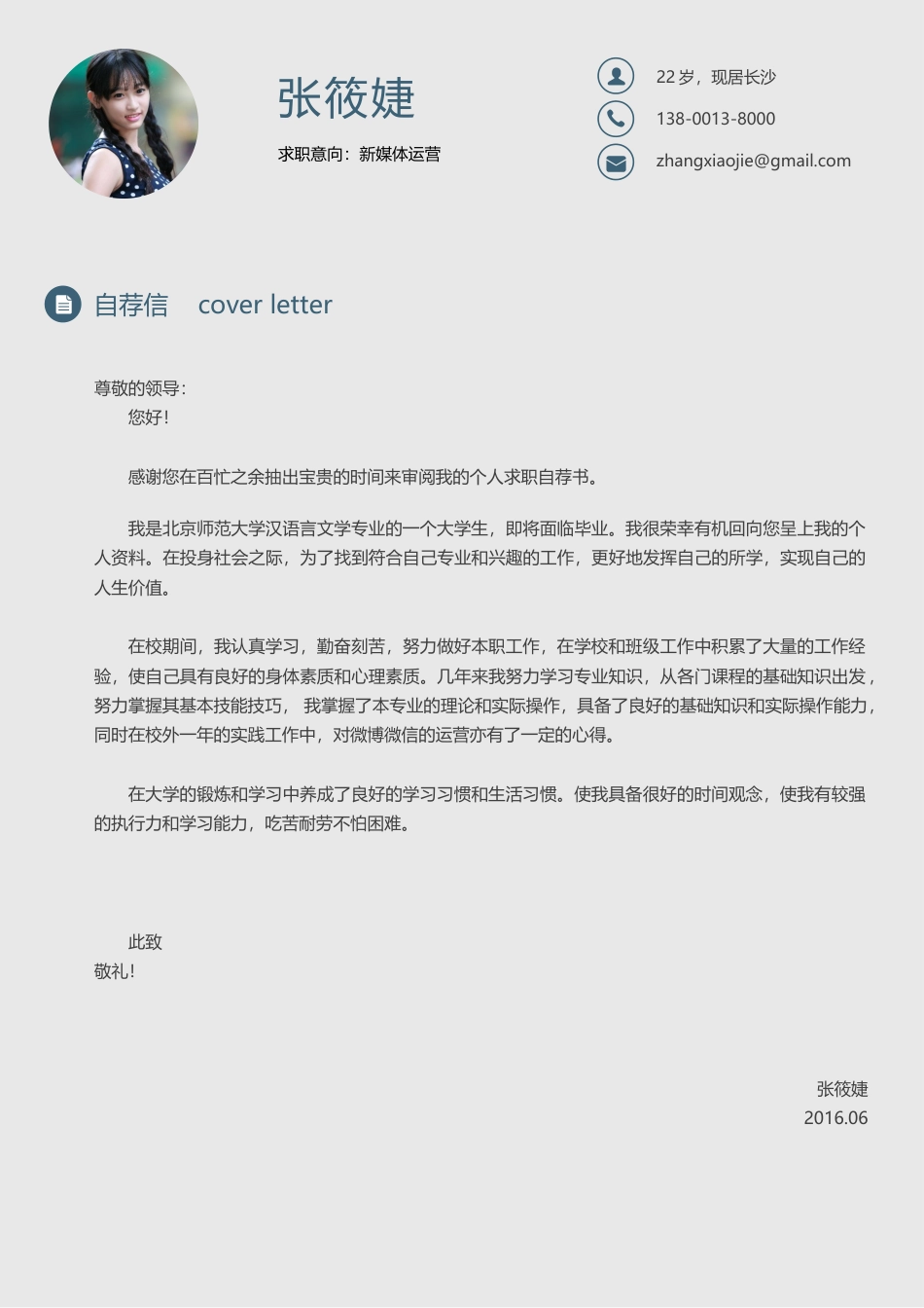 简历封面+简历+自荐信3页简历封面简历套餐13.docx