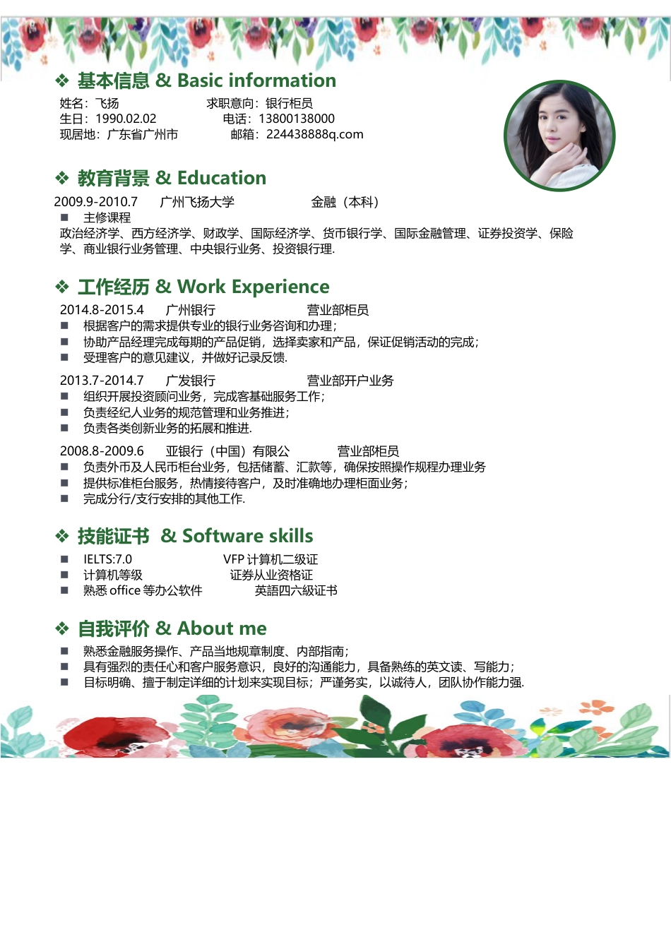 简历封面+自荐信+简历--简历套餐模板31.docx