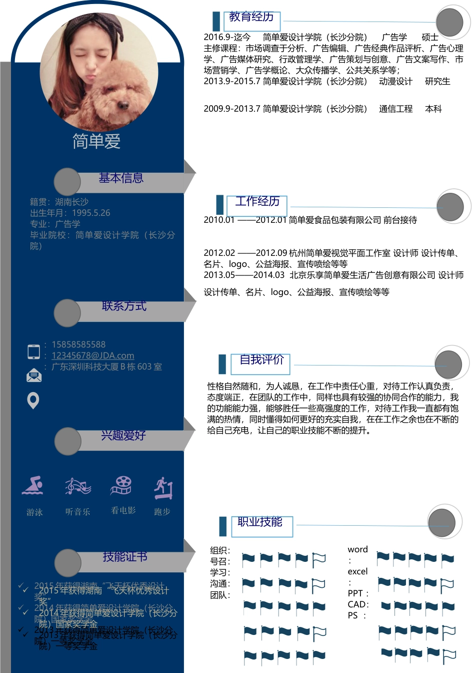 简约蓝色纽扣结通用 简历.docx