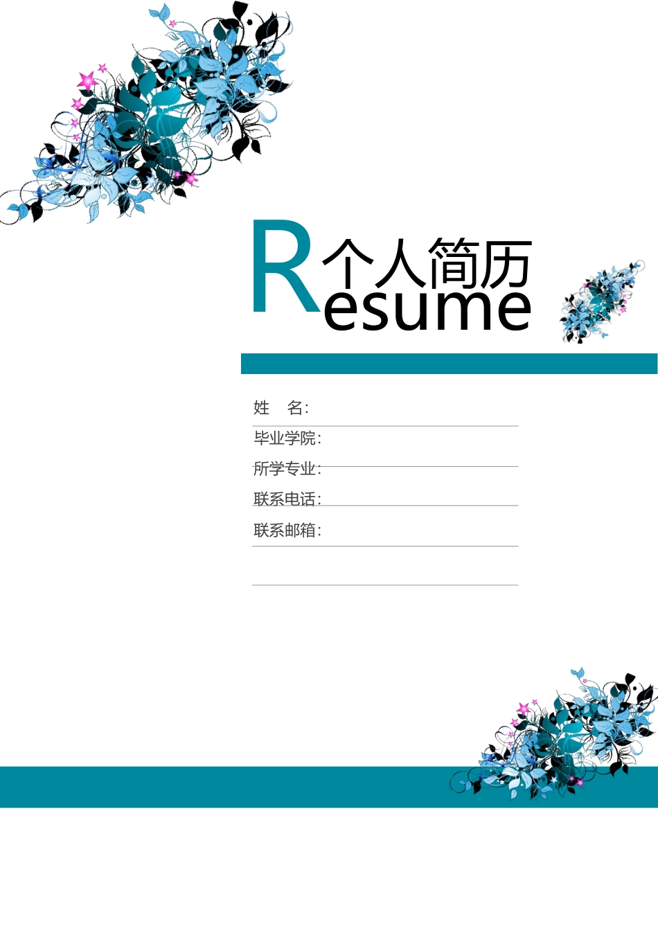 简历封面+自荐信+简历--简历套餐模板03.docx