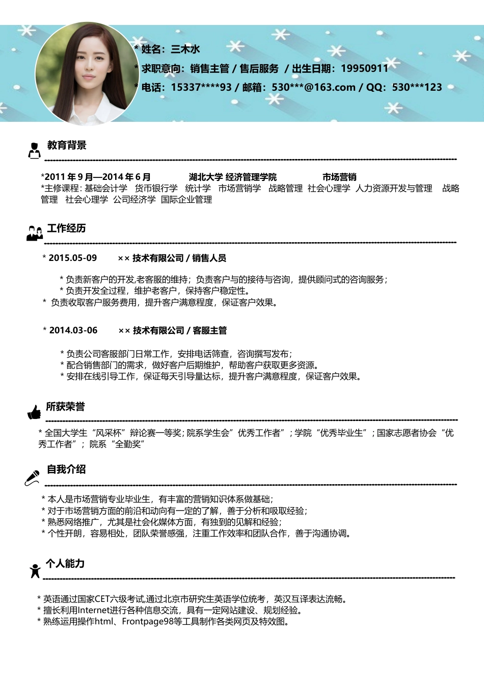 简历封面+简历】清新应届生简历简历模版.doc