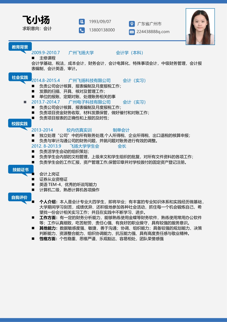 应届 -清晰大气简历模板002.doc