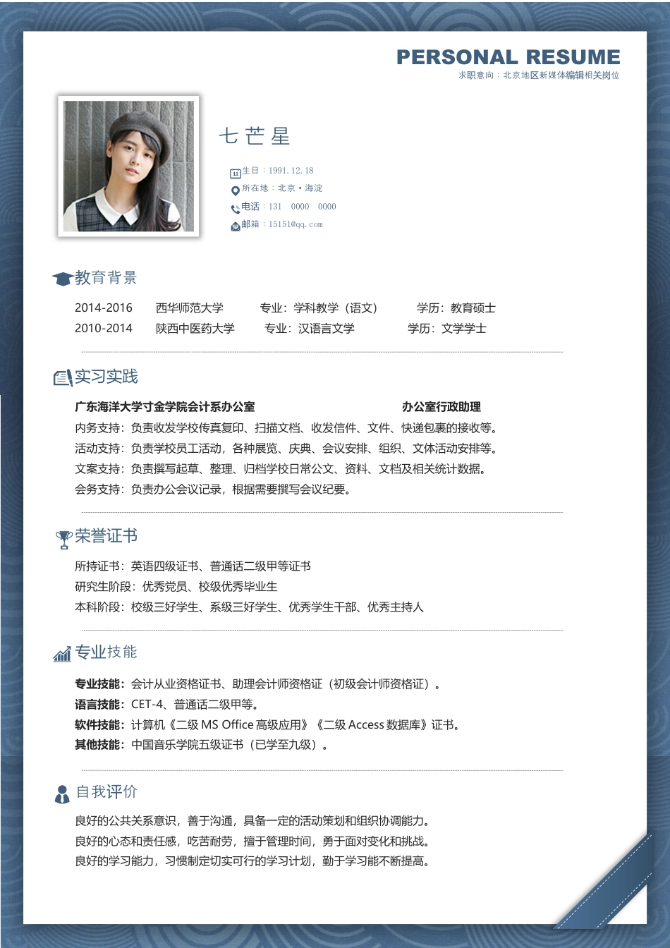 简历封面+简历+简历封底-2016最新封面简历封面简历.docx
