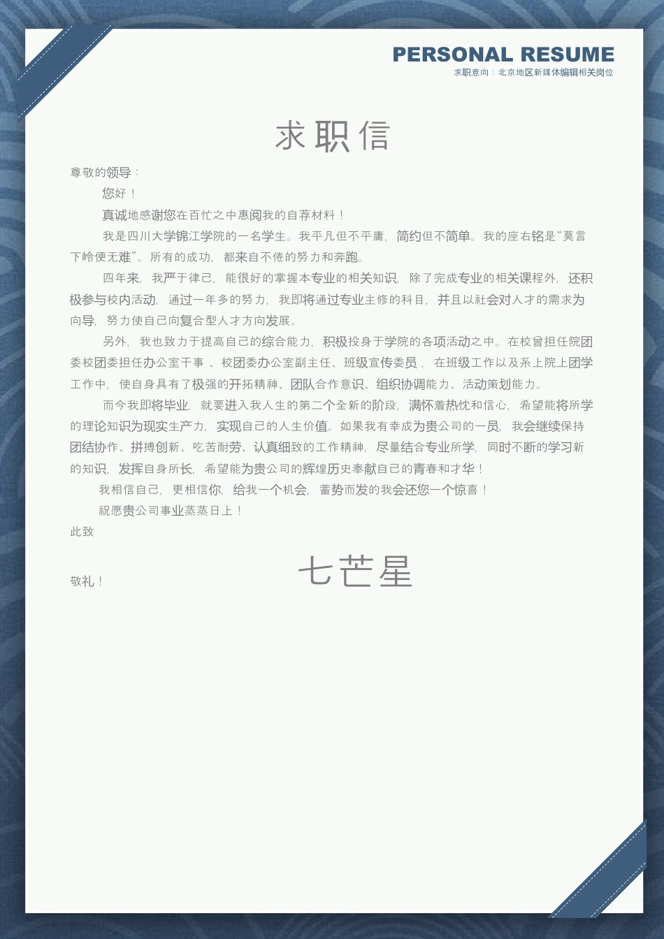 简历封面+简历+简历封底-2016最新封面简历封面简历.docx