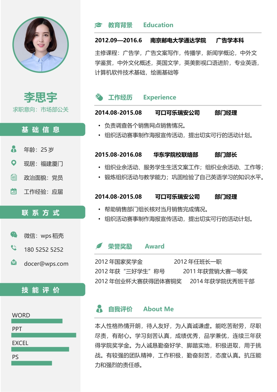 简历封面+简历+自荐信+封底求职简历套餐风格简历101.docx