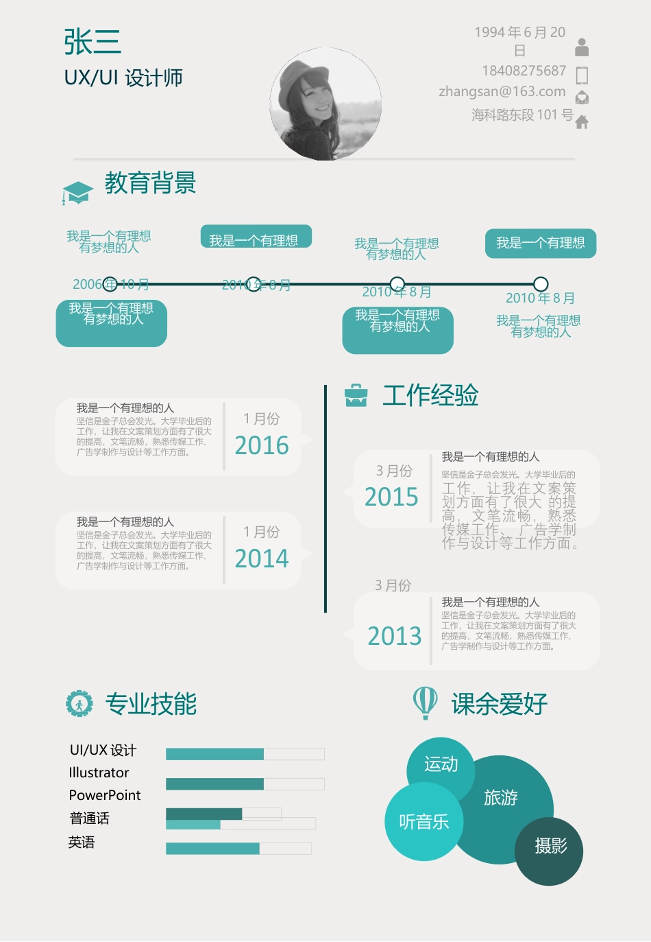 时尚 求职简历04.docx