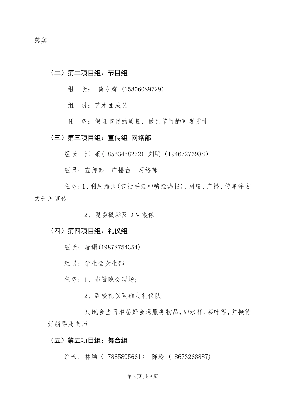 晚会策划书.doc