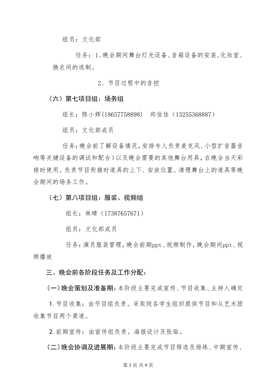 晚会策划书.doc