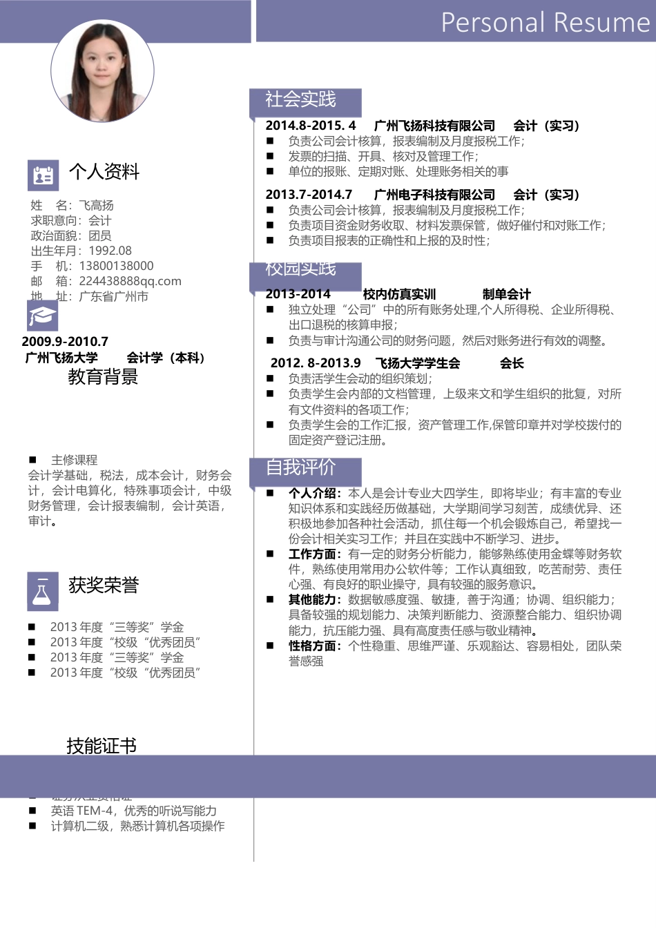 应届 -清晰大气简历模板001A.docx