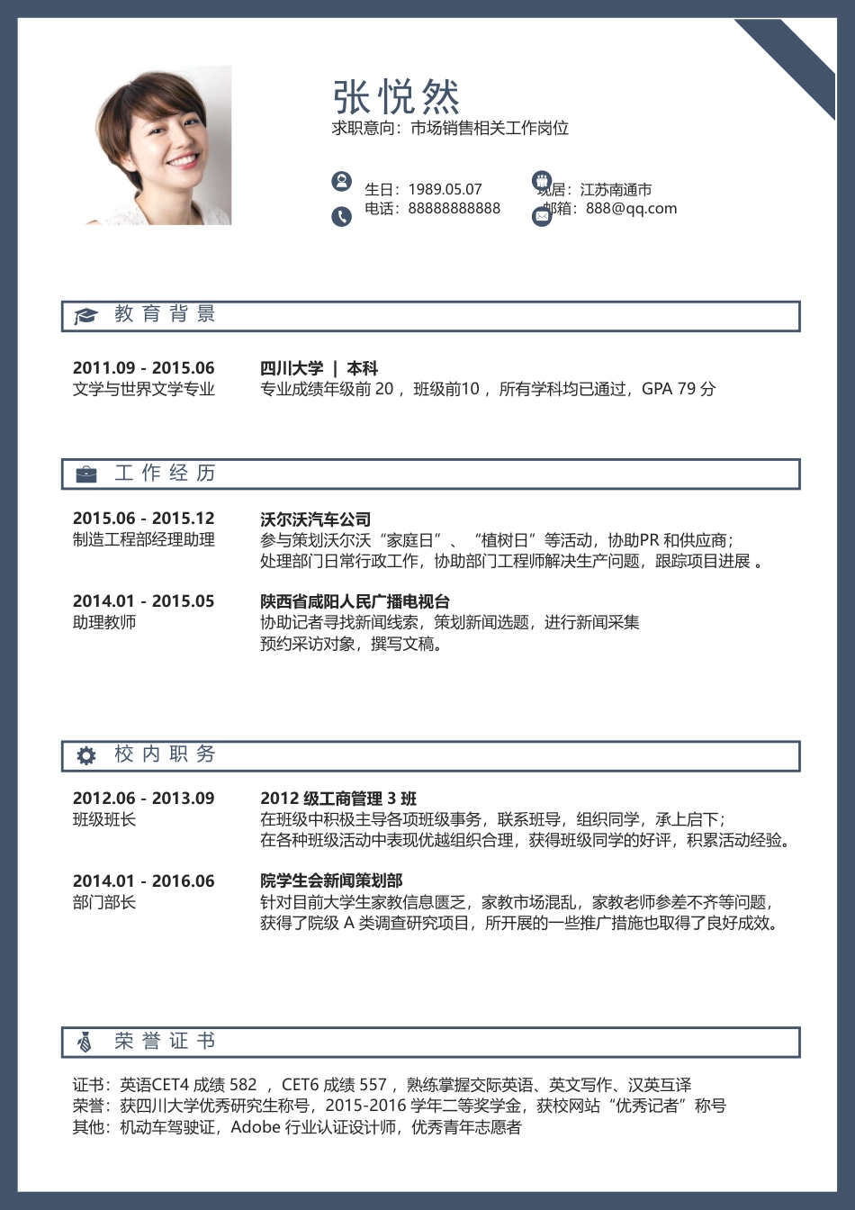 求职简历个性简历 简历.doc