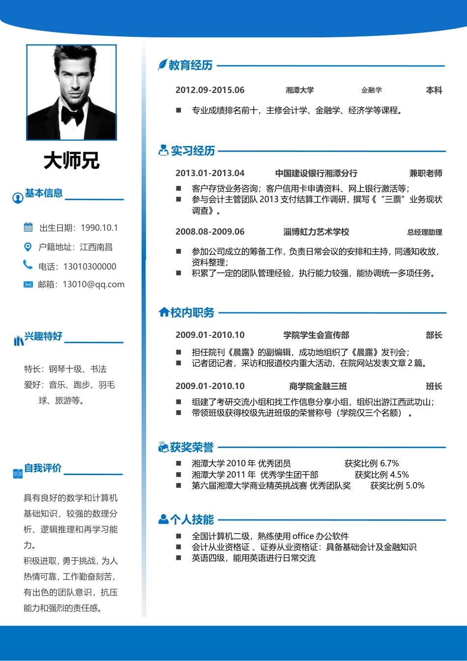 简历模板W1222.doc