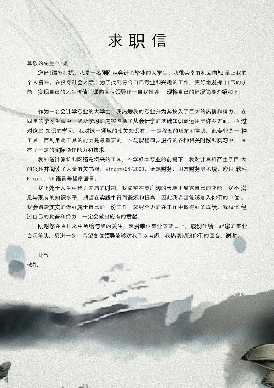 简历封面+简历+自荐信+封底求职简历套餐简洁风格套餐.docx