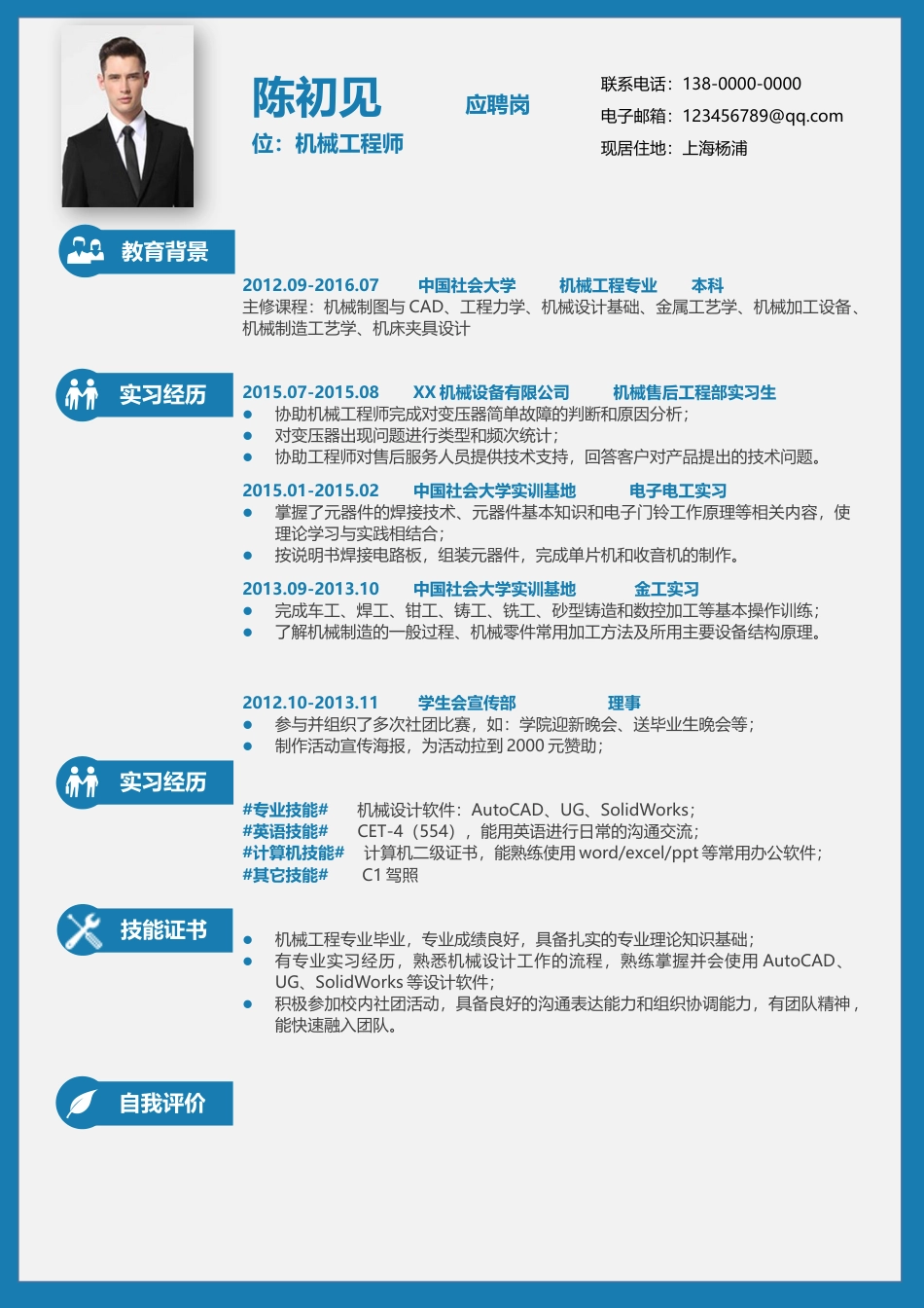 简历个性简历70(1).docx