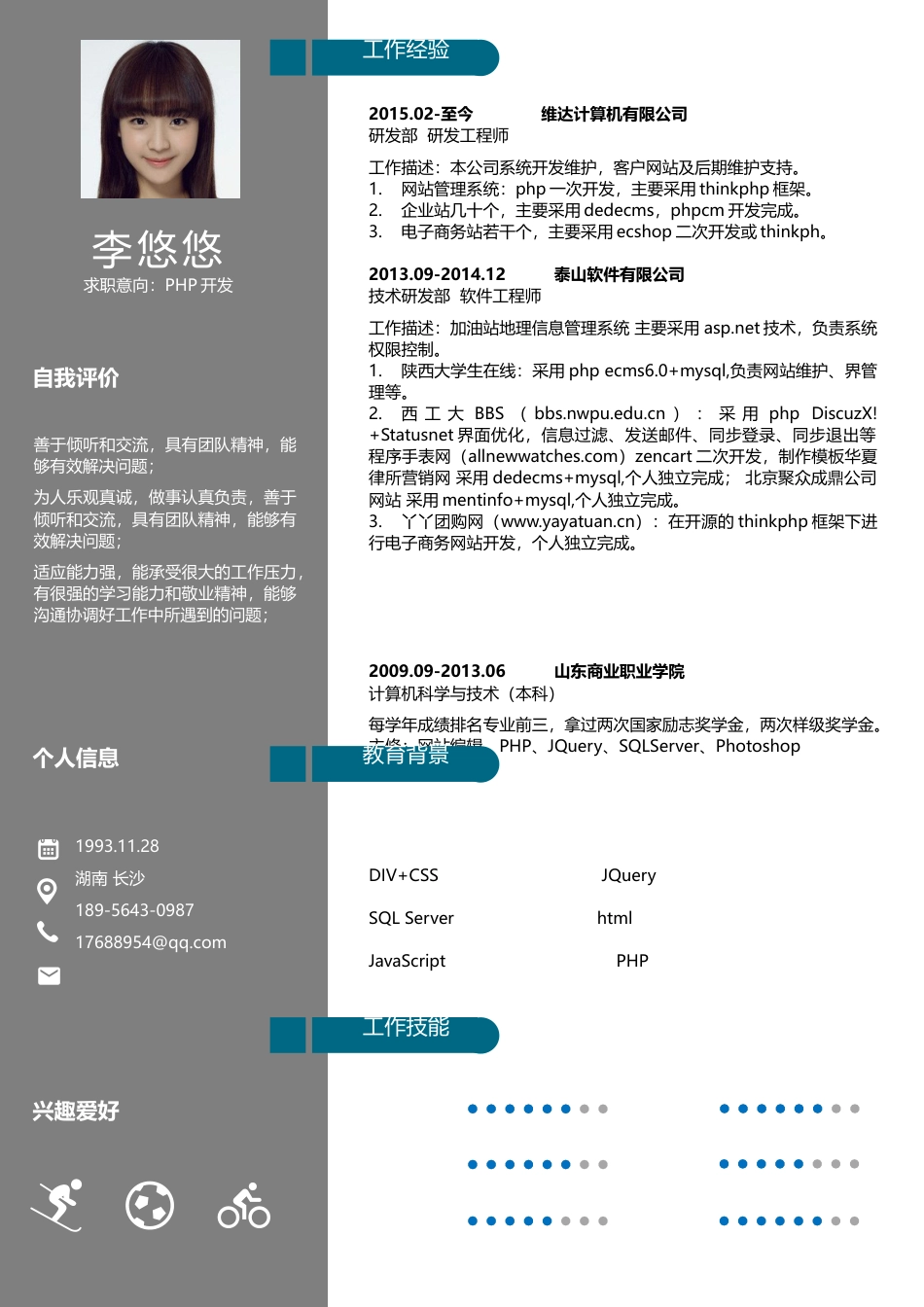 简历个性简历通用简历模板256 .docx