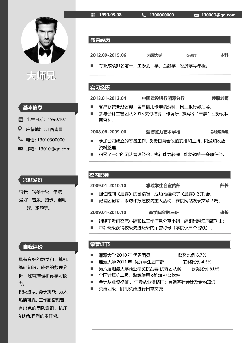 简历个人模板W1205.doc