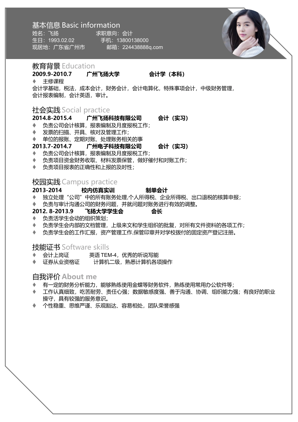 简历封面+自荐信+简历--简历套餐模板113.docx