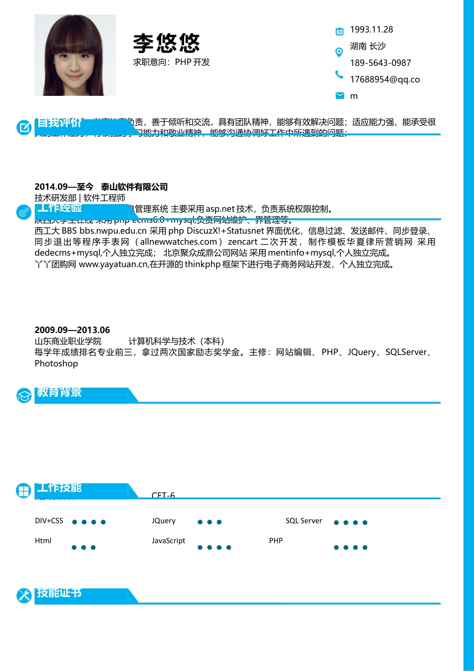 简历个性简历通用简历模板248 .docx