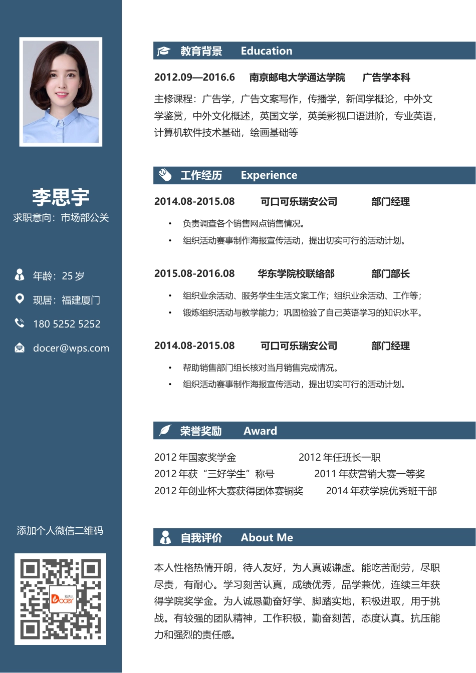 简历封面+简历+自荐信+封底求职简历套餐风格简历102.docx