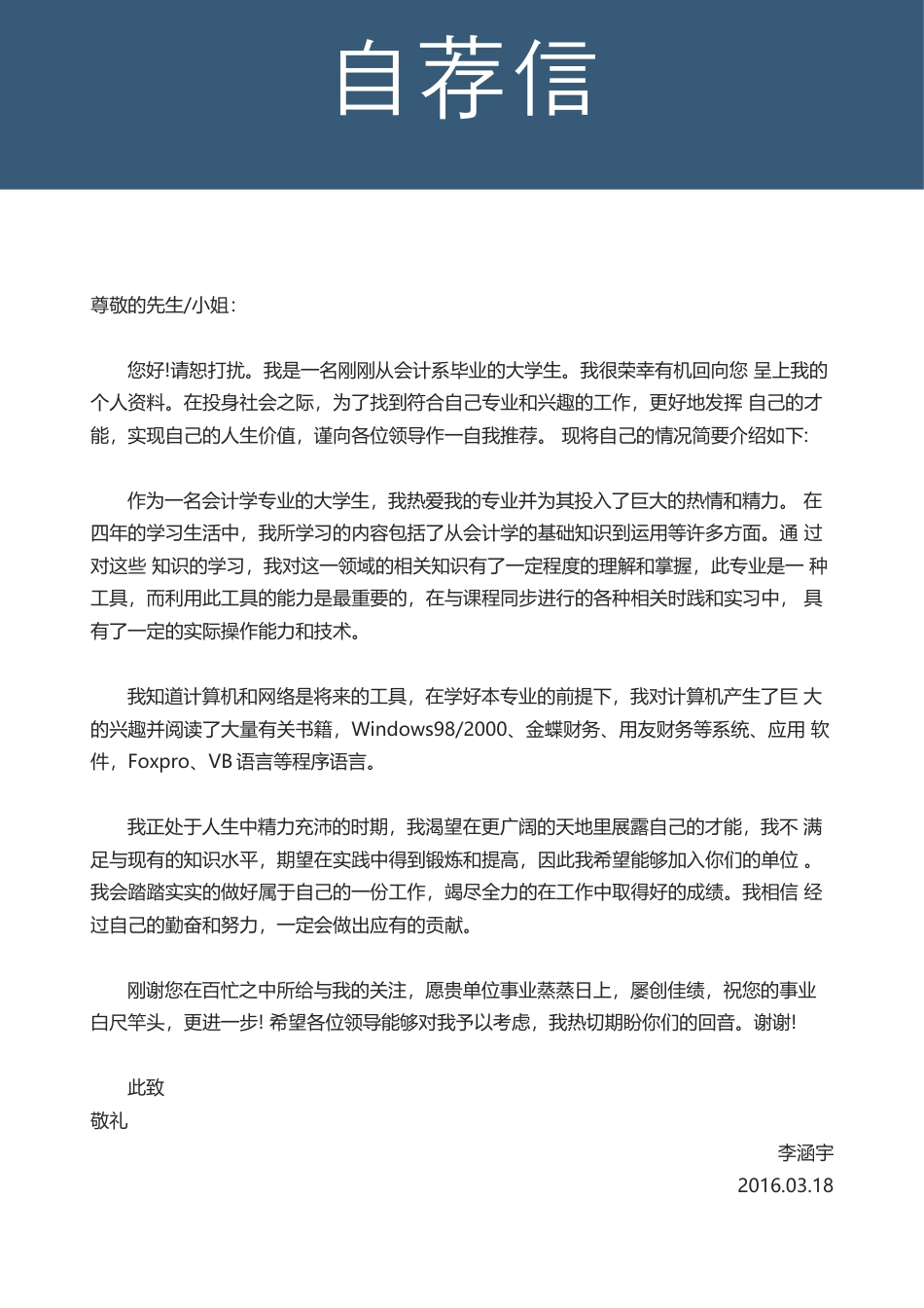 简历封面+简历+自荐信+封底求职简历套餐风格简历102.docx