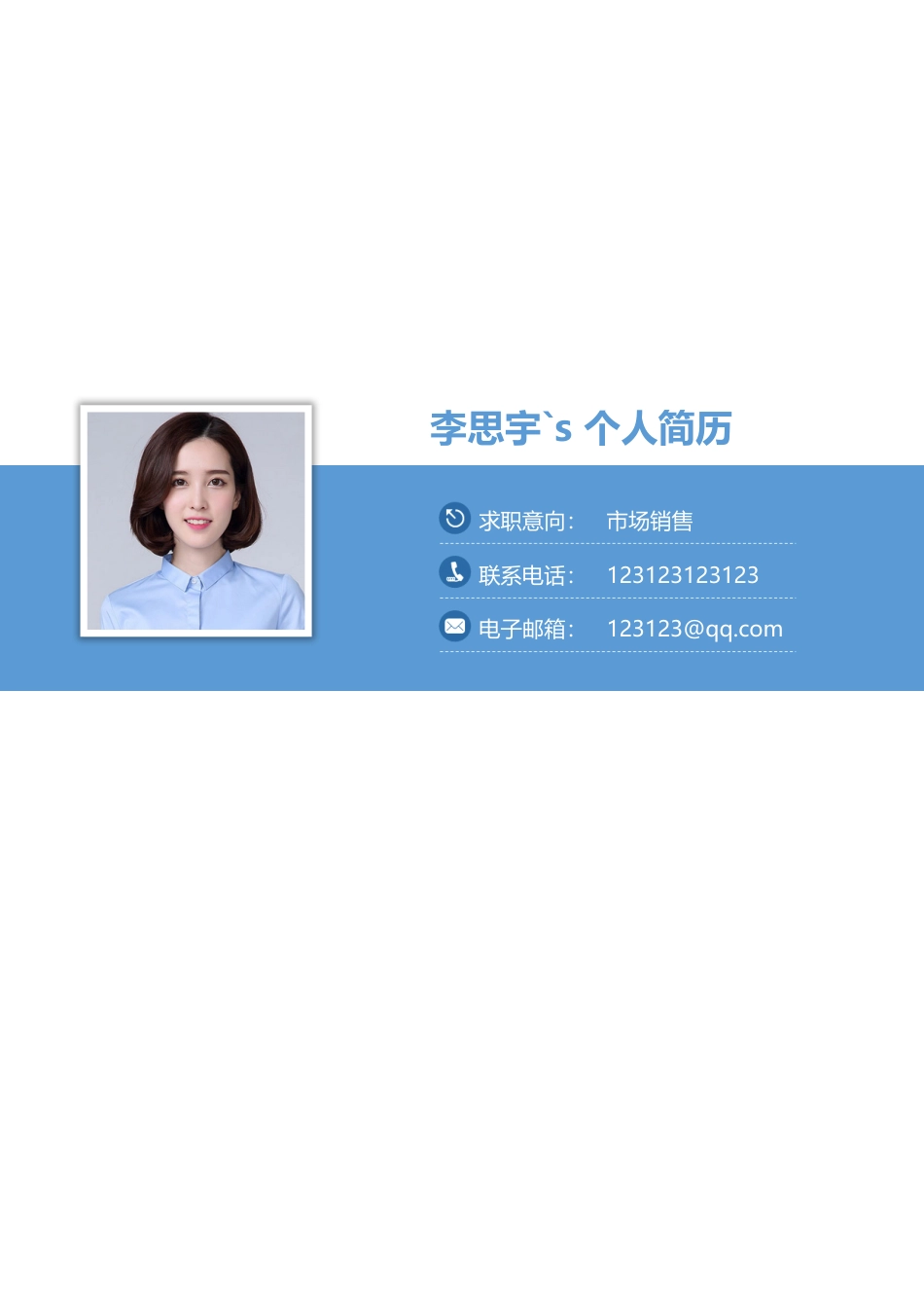 简历封面+简历+自荐信+封底求职简历套餐风格简历093.docx