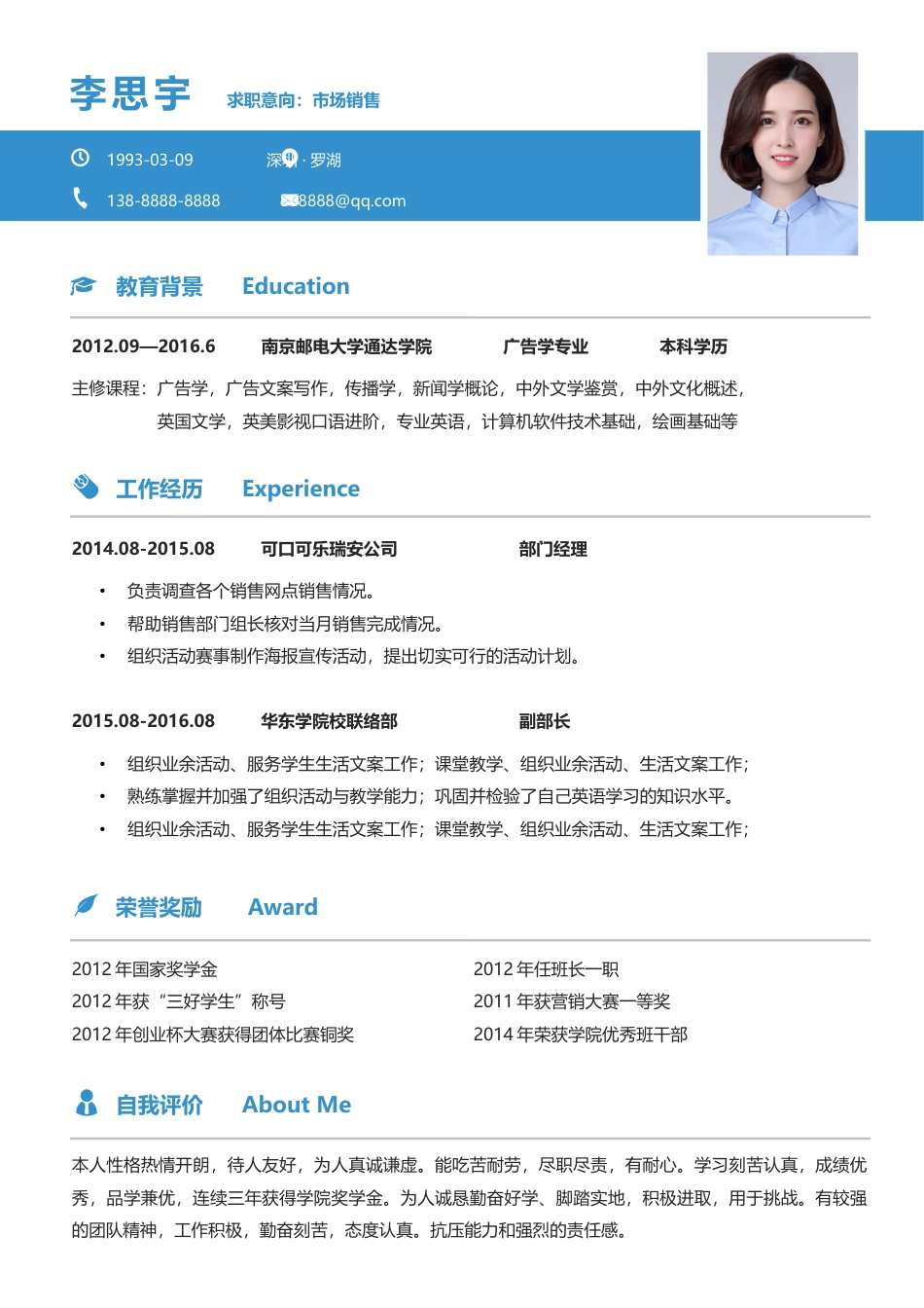 简历封面+简历+自荐信+封底求职简历套餐风格简历093.docx