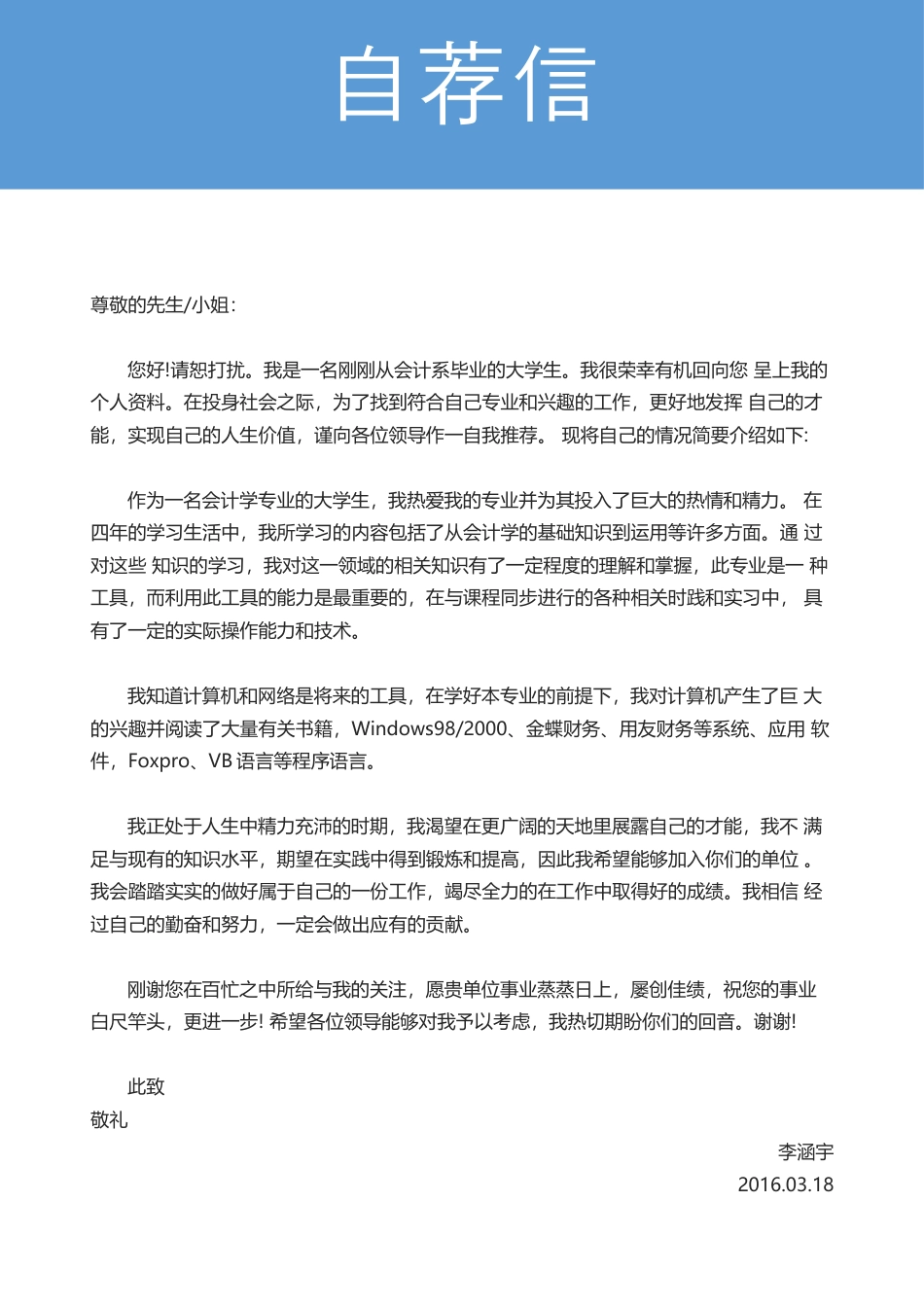 简历封面+简历+自荐信+封底求职简历套餐风格简历093.docx