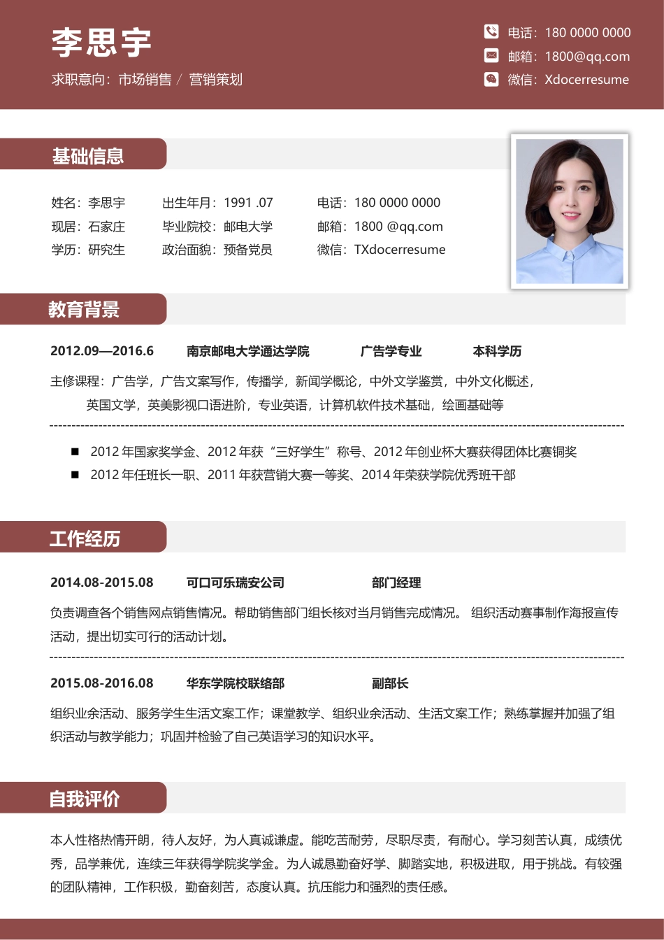 简历封面+简历+自荐信+封底求职简历套餐风格简历067.docx