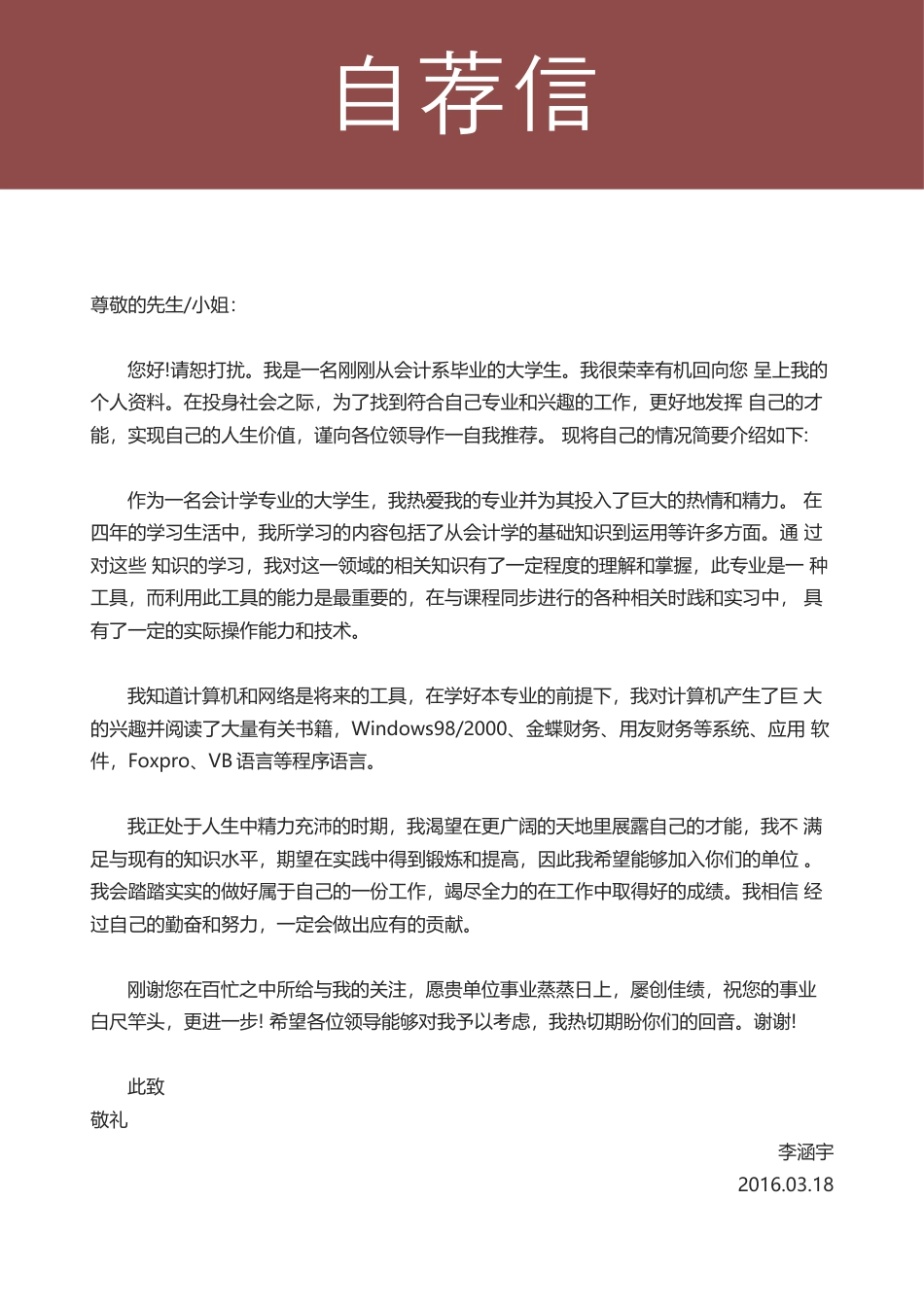 简历封面+简历+自荐信+封底求职简历套餐风格简历067.docx