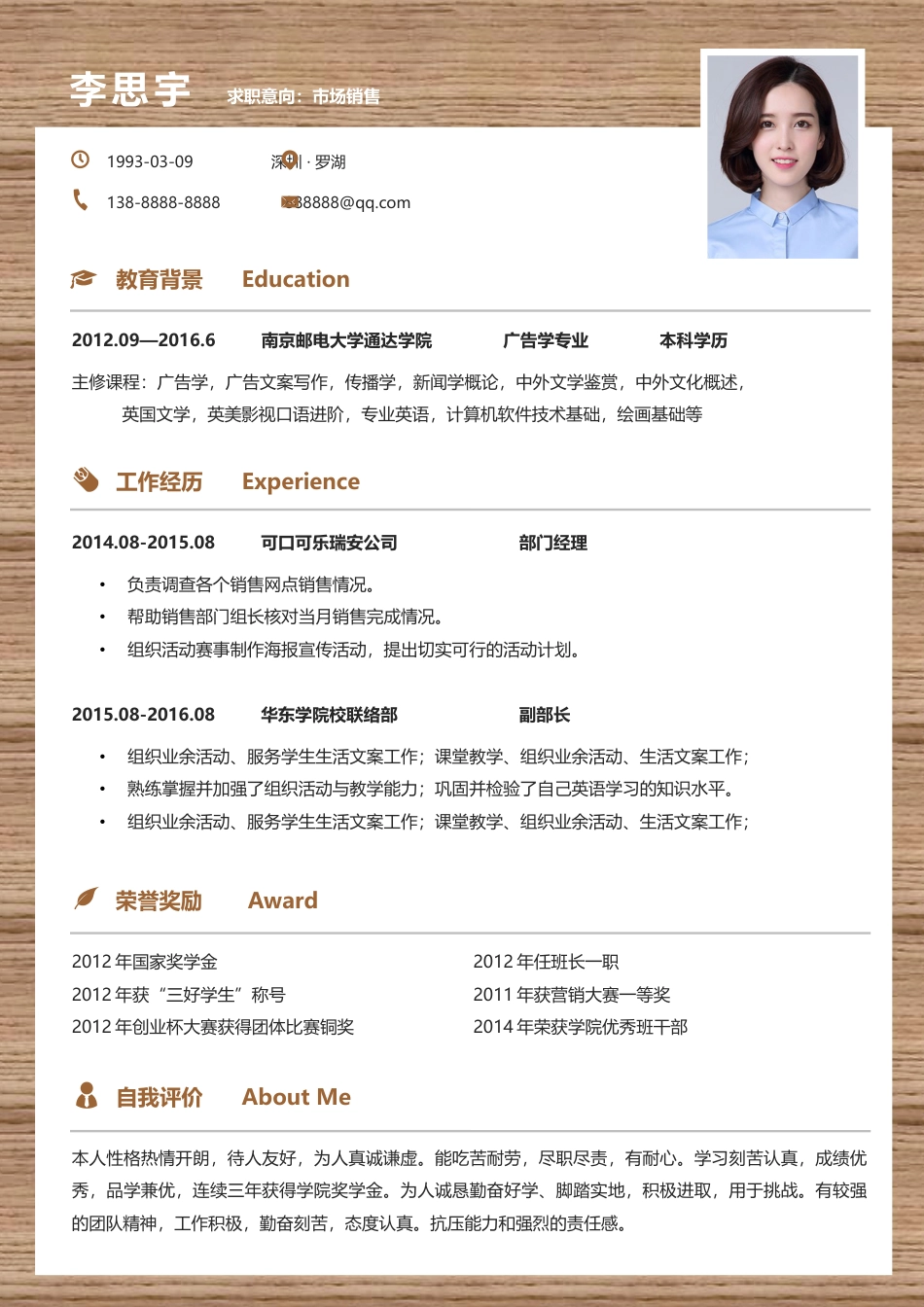 简历封面+简历+自荐信+封底求职简历套餐风格简历074.docx
