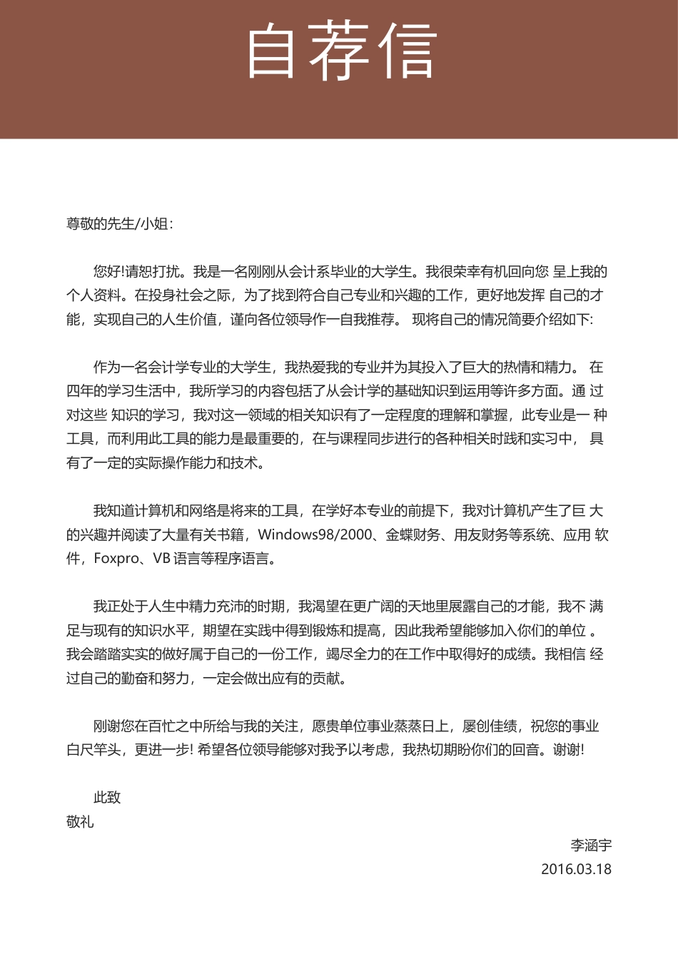 简历封面+简历+自荐信+封底求职简历套餐风格简历074.docx