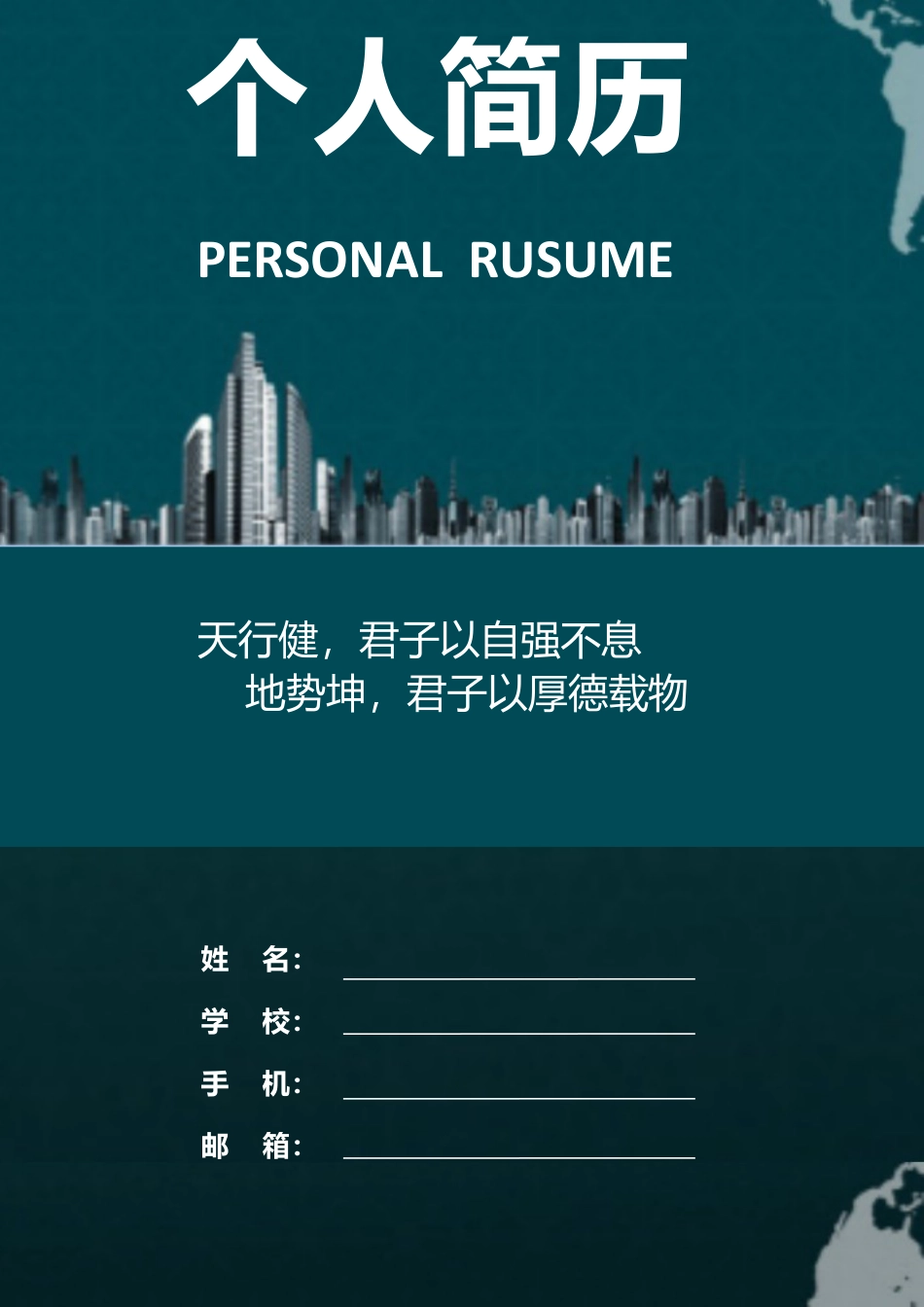简历封面+求职信+简历-3页求职简历应届生简历351.docx