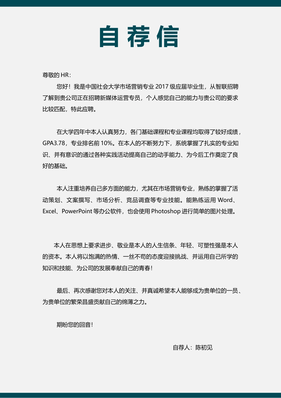 简历封面+求职信+简历-3页求职简历应届生简历351.docx