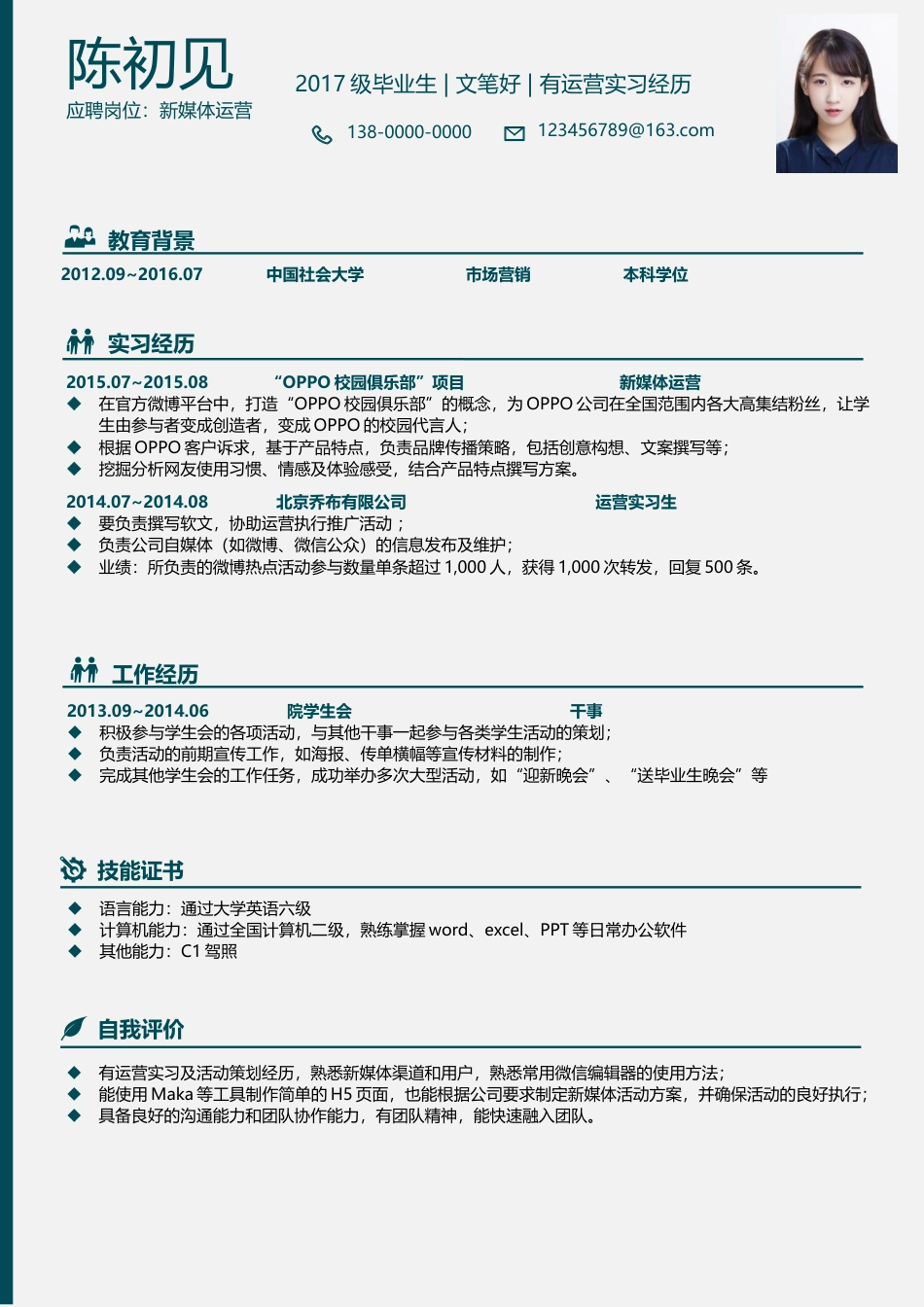 简历封面+求职信+简历-3页求职简历应届生简历351.docx