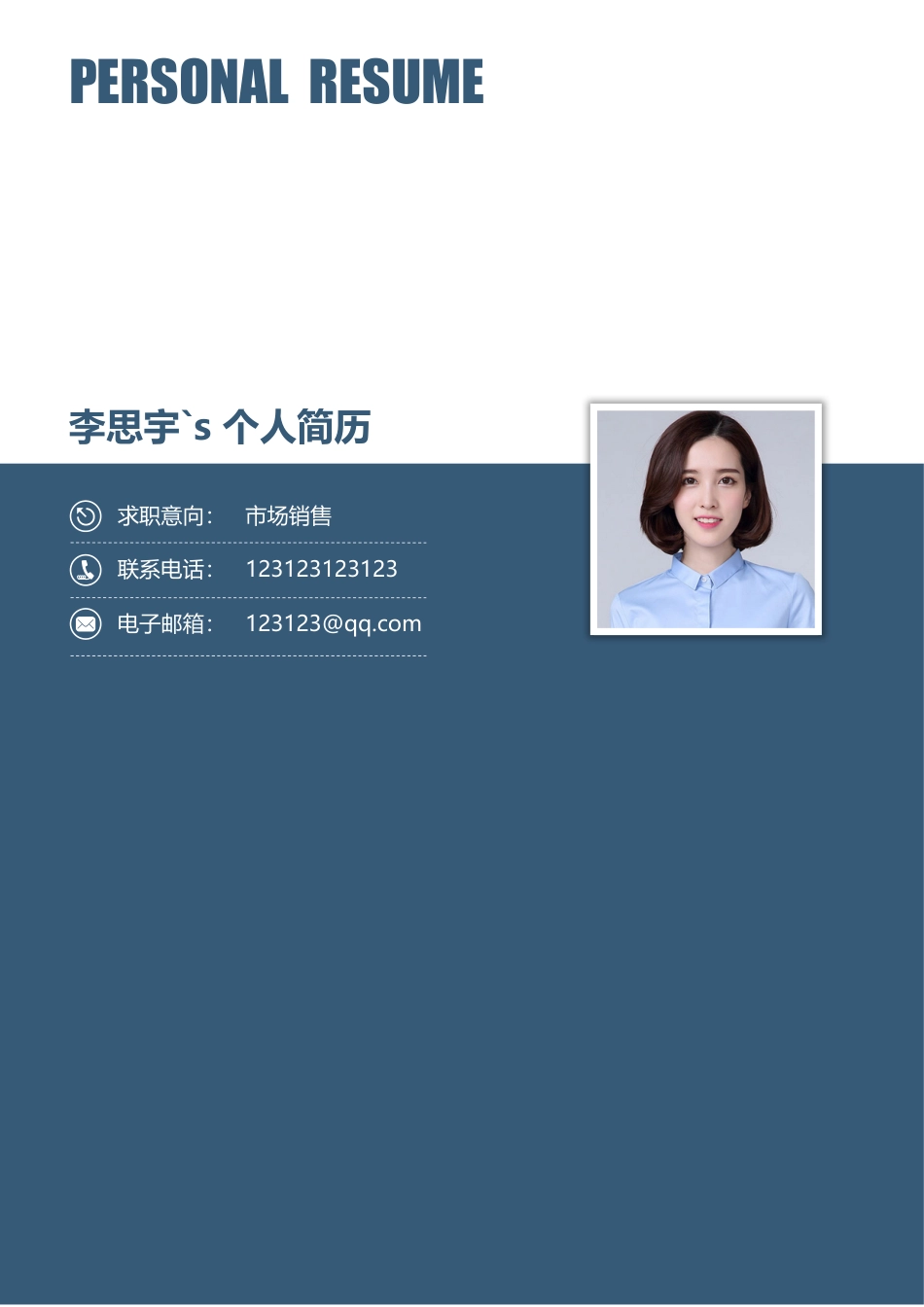 简历封面+简历+自荐信+封底求职简历套餐风格简历019.docx