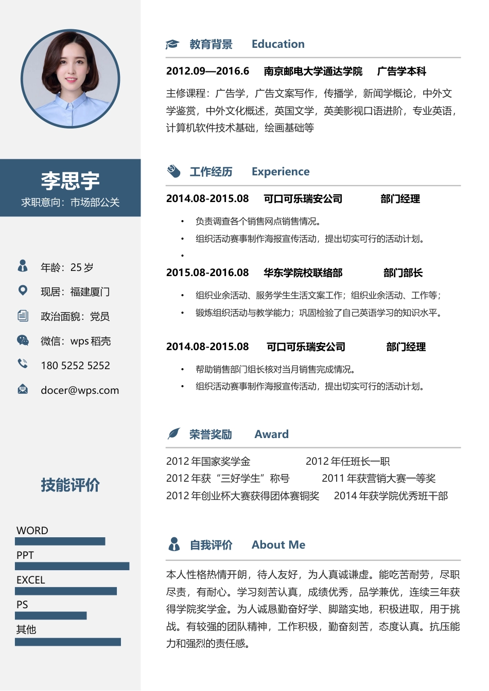 简历封面+简历+自荐信+封底求职简历套餐风格简历019.docx