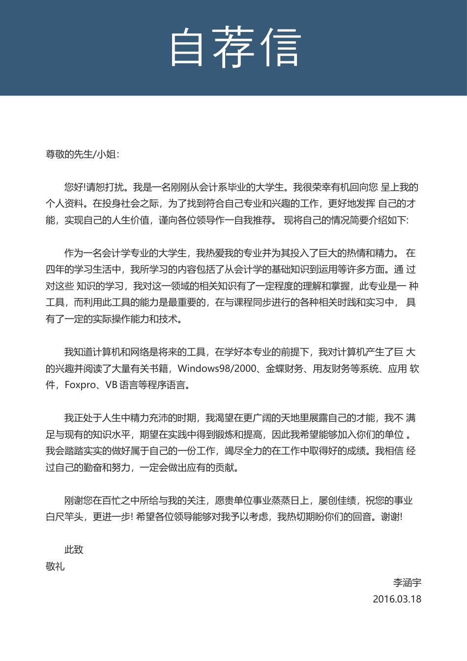 简历封面+简历+自荐信+封底求职简历套餐风格简历019.docx
