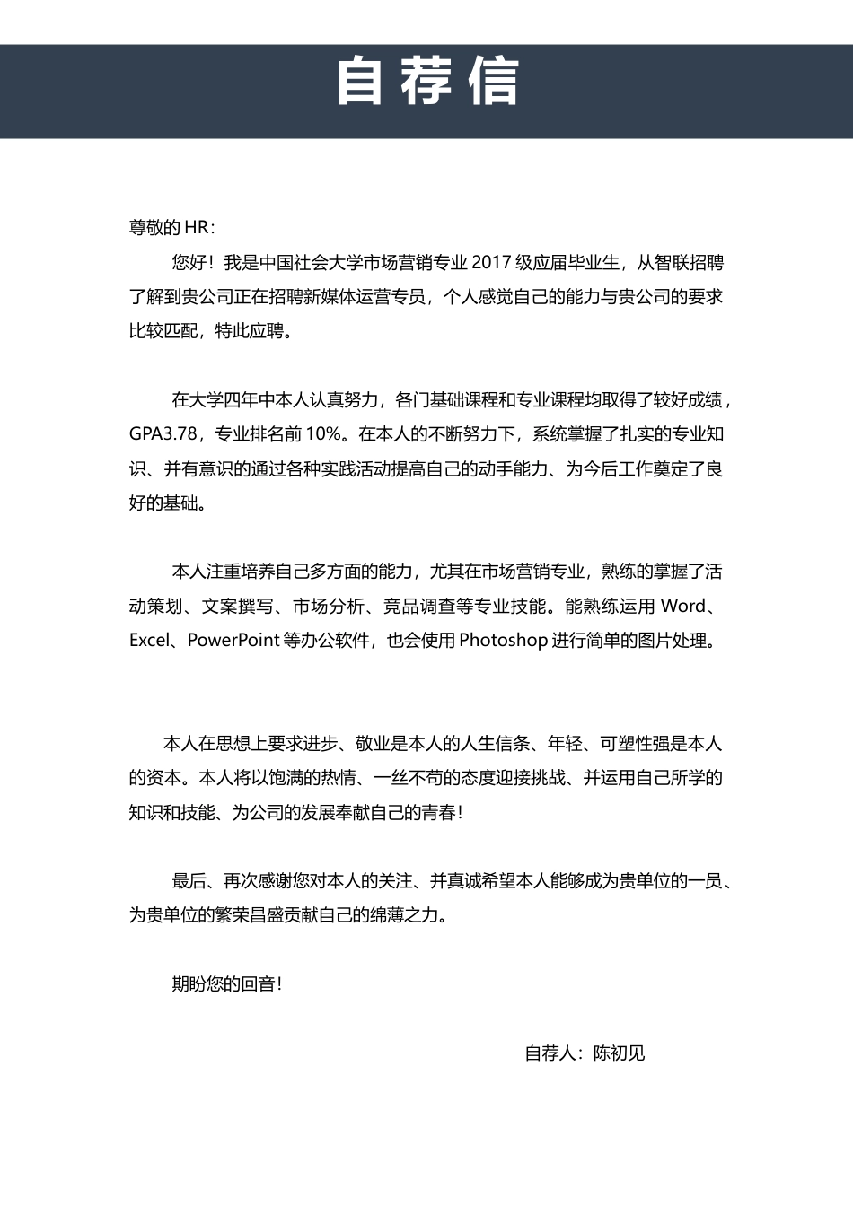 简历封面+求职信+简历-3页求职简历应届生简历323.docx